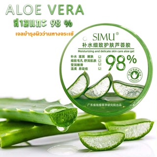 ความงาม บํารุงเจลซ่อมผิว aloevera gel กระชับรูขุมขน เจลว่านหางจรเข้ เจลว่านหางจระเข้ 100% บำรุงผิวหน้า เจลทาหน้า วานหางจ