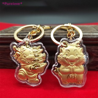 Purelove&gt; พวงกุญแจแฟชั่น ลายราศีมังกร สไตล์จีน สําหรับห้อยตกแต่งรถยนต์