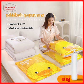 ถุงสูญญากาศVacuum Bag Big SetStorageจัดเก็บ ถุงใส่เสื้อผ้าลายลูกเป็ดสีเหลือง สามารถใช้งานซ้ำ เป็ด ถุงพร้อมวาล์ว1386/1387