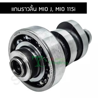 แกนราวลิ้น MIO J, MIO 115i G20444