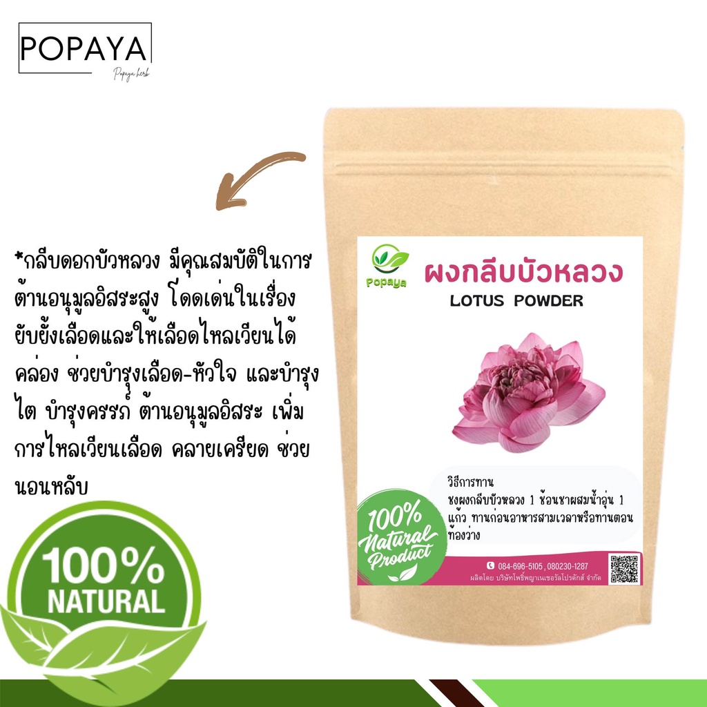 ผง กลีบบัวหลวง 100% ไม่ผสม บรรจุ 100 กรัม เเถมฟรี ช้อนตักผง