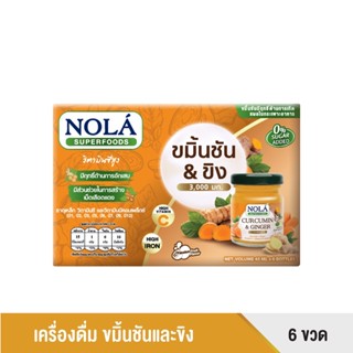 โปรซื้อ 2 แพ็ค แถม 1แพ็ค  โนล่า เครื่องดื่ม ขมิ้นชันและขิง ขนาด 45 มล. (1 แพ็คบรรจุ 6 ขวด)