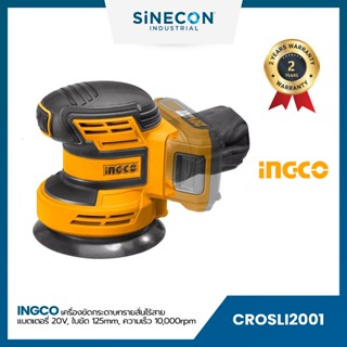 INGCO เครื่องขัดกระดาษทรายสั่นไร้สาย 20V (CROSLI2001)