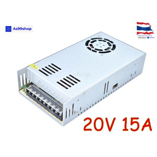 20V 15A 300W(สีเงิน) สวิตชิ่งเพาเวอร์ซัพพลาย Switching Power Supply S-300-20