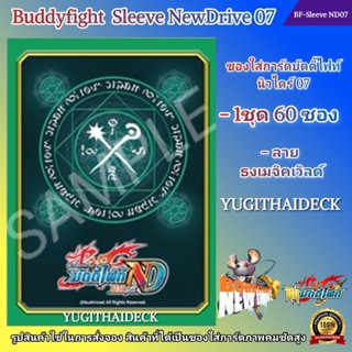 Pre-Order เริ่มส่ง 20 ธ.ค. 66 ซองใส่การ์ด Buddyfight Sleeve Newdrive Vol.7 ลาย แฟลกแมจิคเวิลด์ (BF-Sleeve ND07)