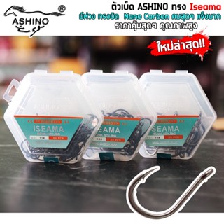 ตัวเข็ด ASHINO ISEAMA  NANO CABON ขอเบ็ดตูดห่วง