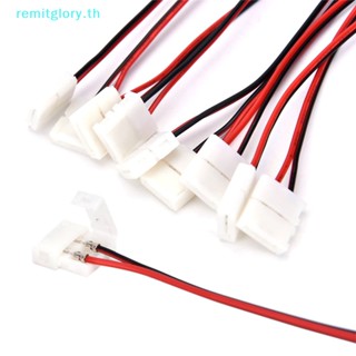 Remitglory อะแดปเตอร์เชื่อมต่อสายไฟ LED 2 Pin 3528 5050 10 ชิ้น ต่อชุด TH