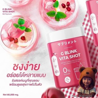 ของแท้พร้อมส่งG-Blink vita shot #วิตามินเปลี่ยนผิว #จีบริ้ง (Moov คัดสรรมาเพื่อคุณ)