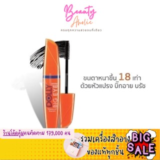 🛑ส่งของทุกวันจากกทม🛑มาสคาร่า มิสทีน Mistine Dolly Big Eye Mascara Waterproof Mascara