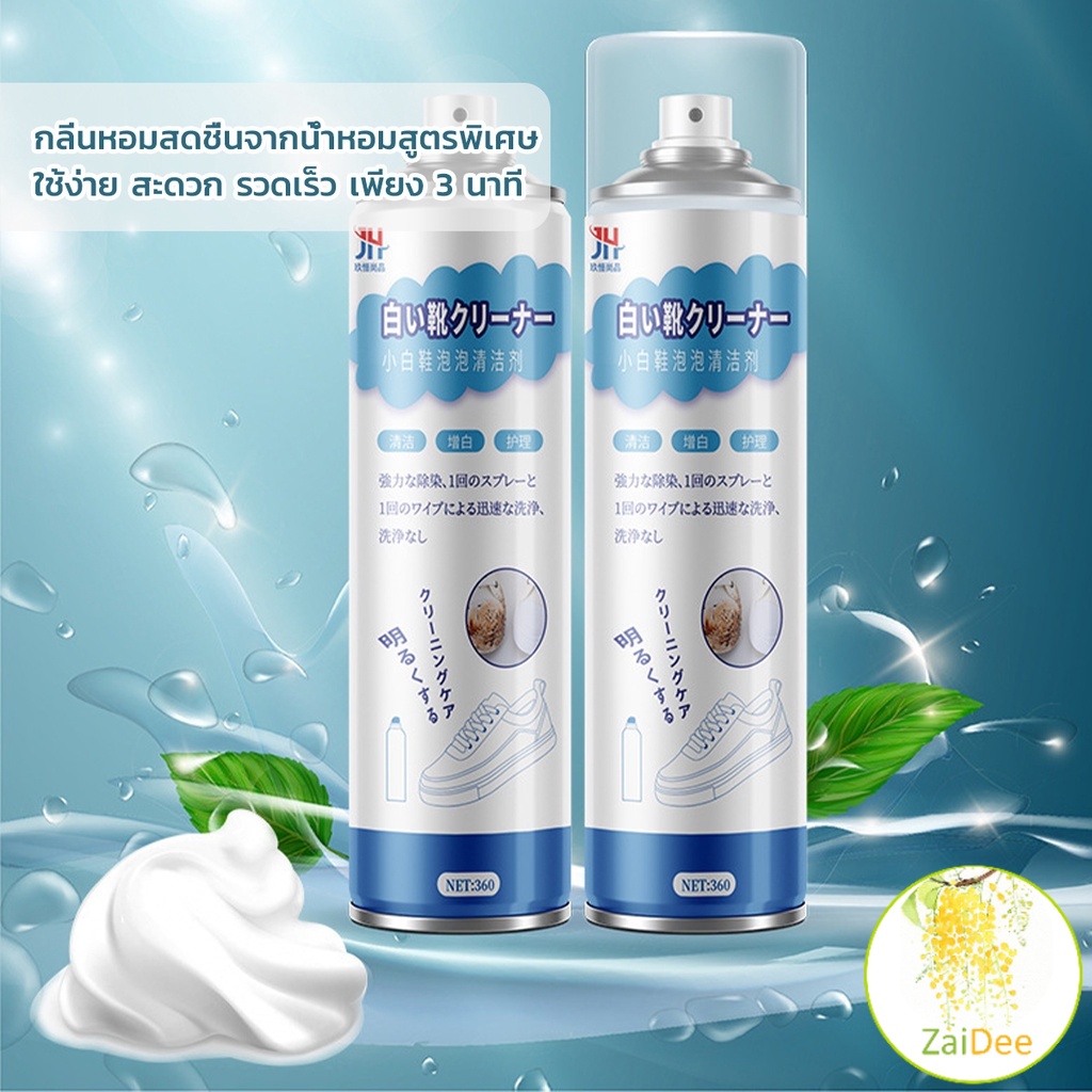 น้ำยาทำความสะอาดรองเท้า โฟมขจัดคราบ น้ำยาซักรองเท้า 360ml