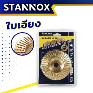 ใบขัดไม้ ใบเจียร์ไม้ STANNOX ขนาด 4 นิ้ว