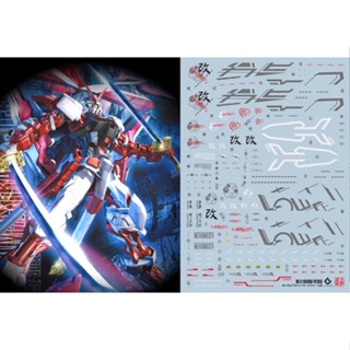 Evo MG 1/100 ASTRAY RED FARME สติกเกอร์รูปลอกสไลด์น้ํา เรืองแสง