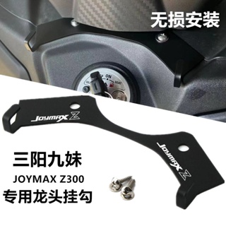 พร้อมส่ง โปรโมชั่น ตะขอก๊อกน้ํา ด้านหน้า สําหรับ Sanyang Jiumei SYM JOYMAX Z300