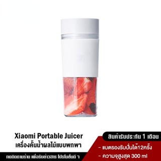 FALILIAN Mi Portable Juicer Machine เครื่องปั่นน้ำผลไม้แบบพกพา ความจุ 300 ml