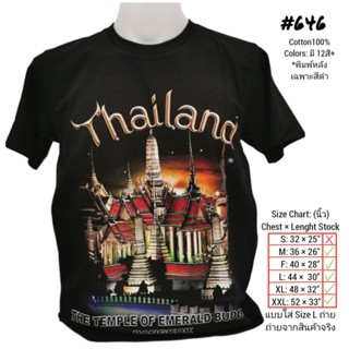 เสื้อยืดแขนสั้นคอกลมเสื้อยืด คอกลม สกรีน วัดพระแก้ว No.646 Souvenir T-shirt ของฝากต่างชาติ เสื้อบิ๊กไซร์ เสื้อคนอ้วน เสื