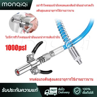 MonQiQiหัวอัดจารบี ปืนจาระบี กระบอกอัดจารบี หัวอัดจาระบีแรงดันสูง หัวอัดจารบี (มือบีบล็อค)  Npti/8 10000PSI