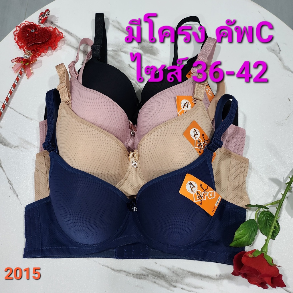 ชุดชั้นในมีโครง 2015 ฟองน้ำบาง เต้าใหญ่ คัพ C มี 3 ตะขอ 36/80,38/85,40/90,42/95