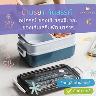 กล่องอาหาร สำหรับเดินทาง สแตนเลส 4 ช่องพร้อมถ้วยใส่ซุป