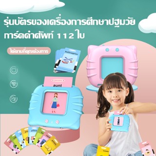 การ์ดคำศัพท์ เครื่องอ่านแฟลชการ์ด Flash card ใส่การ์ดแล้วอ่านได้  การ์ดคำศัพท์ 112 ใบ ของเล่นเสริมพัฒนาการ ของเล่นเด็ก