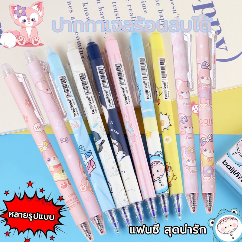 ซื้อ ปากกาเจล หมึกลบได้ ปากกาลบได้0.5 pen หมึกน้ำเงิน การ์ตูนน่ารักๆ ลบง่าย เครื่องเขียน