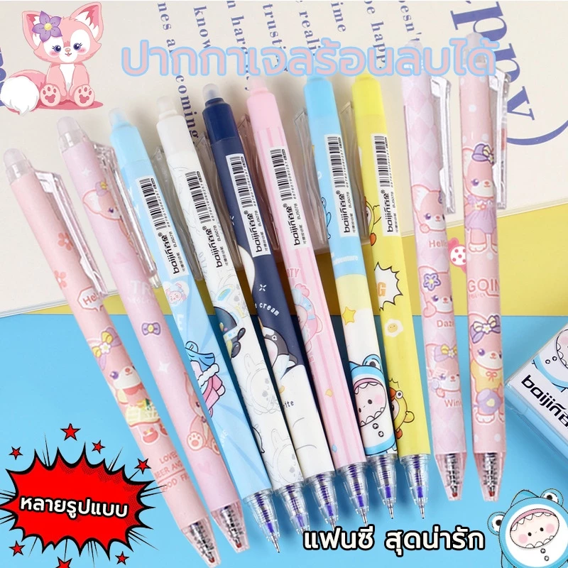 ปากกาเจล หมึกลบได้ ปากกาลบได้0.5 pen หมึกน้ำเงิน การ์ตูนน่ารักๆ ลบง่าย เครื่องเขียน