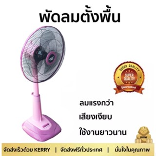 Flash Sale พัดลมสไลด์ 16 นิ้ว ยี่ห้อ CLEO สีชมพู Pink ส่งฟรี