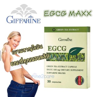 🔥ส่งฟรี🔥มีโปร🔥EGCG MAX GIFFARINE อี จี ซี จี แมกซ์ กิฟฟารีน ลดน้ำหนัก อาหารเสริม ชาเขียวลดน้ำหนัก