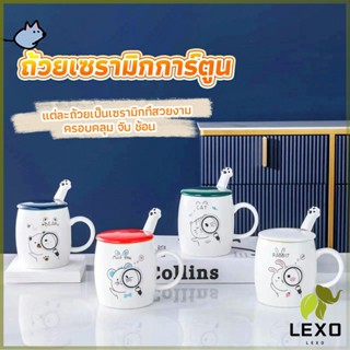 LEXO แก้วนมเซรามิก ชุดแก้วกาแฟฝาปิดเเถมช้อน  ฝาปิดแบบคละ Tableware