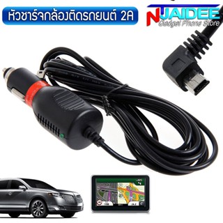 หัวชาร์จกล้องติดรถยนต์  5V/ 2000 mA  หัว Mini USB