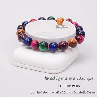 กำไลหิน The Totem Mixed Tiger Eye ep.24 Bracelet