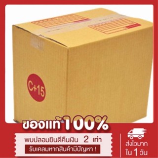 แพ็ค 20 ใบ กล่องเบอร์ C+15 กล่องพัสดุ แบบพิมพ์ กล่องไปรษณีย์ กล่องไปรษณีย์ฝาชน ราคาโรงงาน *ส่งฟรี*