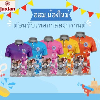 (juxian) เสื้อโปโลพิมพ์ลาย ปักตราอาสาสมัครสาธารณสุขประจำหมู่บ้าน(อสม.)