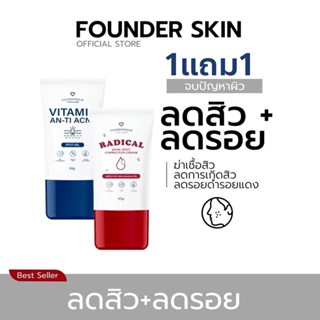 เจลละลายสิว/ลดรอยดำรอยแดง ฟาวเดอร์สกิน Founder skin Vitamin anti acne ขนาดใหม่20กรัม