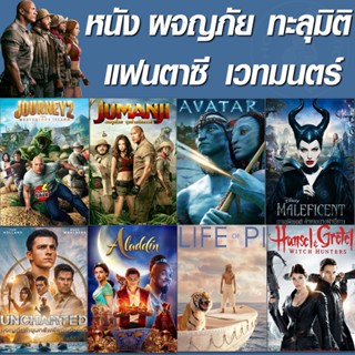 Bluray บลูเรย์ Bluray หนัง บลูเรย์ จูแมนจี้ ทะลุมิติ ผจญภัย (เสียงไทย+Eng/ซับ ไทย เปลี่ยนภาษาได้) /บลูเรย์ หนังใหม่ (เสี