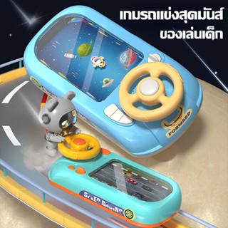 🚗พร้อมส่ง 🚗 เกมรถแข่งสุดมันส์ พวงมาลัยจําลอง แกล้งทําเป็นขับรถเล่น สําหรับเด็กวัยหัดเดิน ของเล่นเด็ก