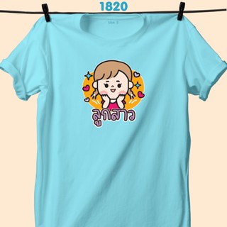 เสื้อหน้าครอบครัว วันแม่ สีฟ้าคอกลม คุณพ่อ-คุณแม่-พี่ชาย