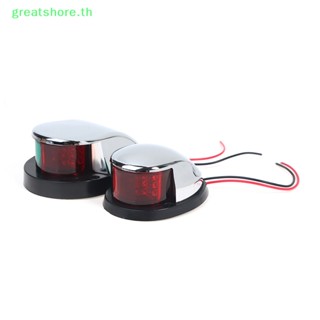 Greatshore ไฟนําทาง LED 12V สีแดง และสีเขียว สําหรับเรือใบ