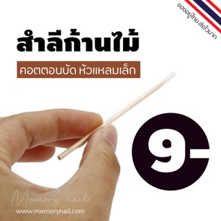 [พร้อมส่ง] 100 Count Cotton Swab / คอตตอนบัด / ปลายแหลม / ไม้สําหรับแต่งหน้า (คอตตอนบัด หัวแหลม)