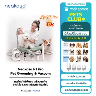 Neabot Neakasa P1 Pro Pet Grooming Kit แปรงเก็บขนสัตว์เลี้ยง เครื่องตัดขน มี 5 หัวฟังก์ชั่น ดูดขนแมว อุปกรณ์เลี้ยงแมว