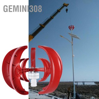 Gemini308 NE-200R 200W Wind Generator 5 Blade Wind-Solar Vertical Windmill สำหรับไฟถนน