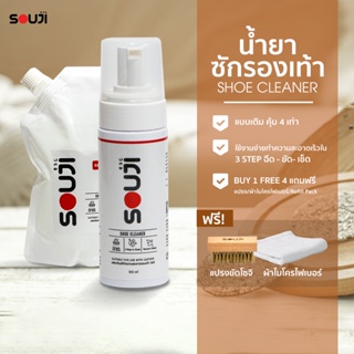 ⚡FLASH DEAL⚡PREMIUM SETน้ำยาทําความสะอาด น้ำยาขัดรองเท้า  ซักรองเท้า กระเป๋า ซักได้100++คู่ 🔥FREE✔️แปรง✔️ผ้า✔️ถุงเติม✔️