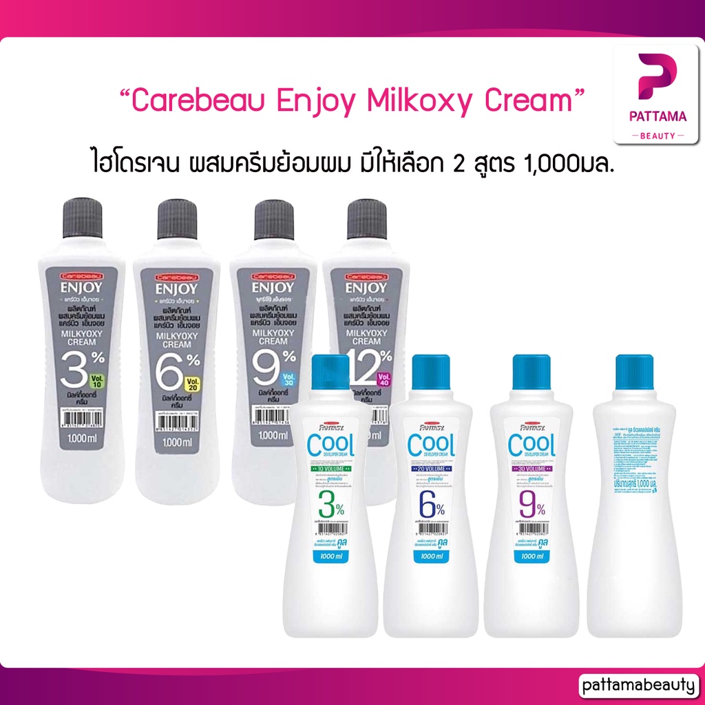ไฮโดรเจน ผลิตภัณฑ์ผสมครีมย้อมผม แคร์บิว เอ็นจอย มิลค์กี้ออกซี่ ครีม Carebeau Enjoy Milkoxy Cream 1,000 ml. – โปรปัง