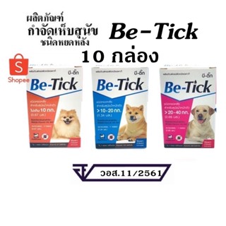 10 กล่อง Be-Tick ยาหยอด ป้องกันหมัดและเห็บ หยดกำจัดเห็บหมัด ยาหยดเห็บหมัด สุนัข