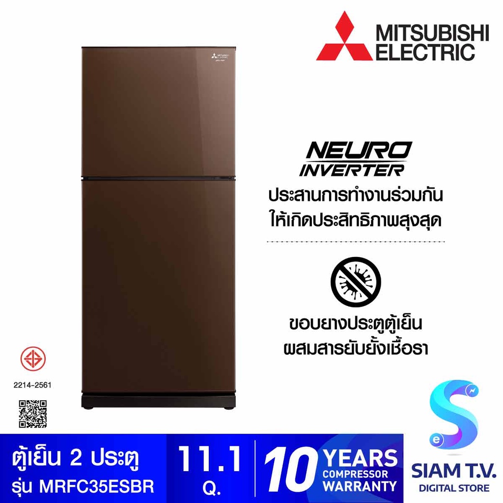 MITSUBISHI ELECTRIC ตู้เย็น 2 ประตู 11.1 คิว INVERTER  สีน้ำตาลคอปเปอร์ รุ่น MRFC35ES โดย สยามทีวี by Siam T.V.