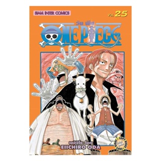 Naiin Outlet (นายอินทร์ เอาท์เล็ท) หนังสือ One Piece 25 วันพีซ (การ์ตูน)