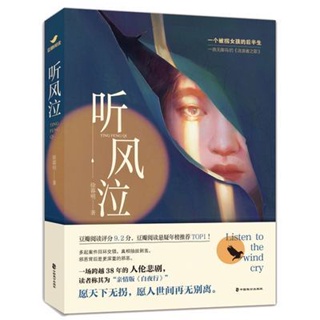 [Qiuxiang Bookstore] หนังสือนิยาย เรื่อง Listening to the Wind Crying by Xu Muming Family Edition White Night Walk A Shocking Work Social School