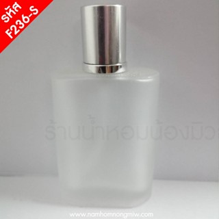 ขวดเปล่าจีโอ้ 50ml ฝาเงิน F236-S