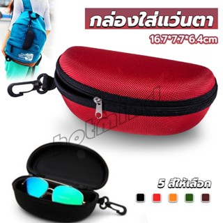 HD กล่องใส่แว่นตาวัสดุ EVA กล่องใส่แว่นกันแดด มีซิป แบบพกพา Sunglasses case