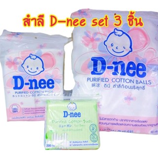 Set  สำลี  deenee  3  อย่าง/setสำลี รถพยาบาล 3อย่าง