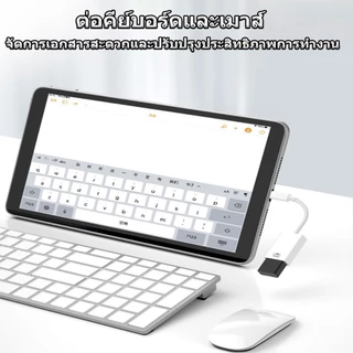 IP-OTG USB3.0 สายอะแดปเตอร์เหมาะสําหรับอะแดปเตอร์ อร์โทรศัพท์มือถือแปลงดิสก์ U การชาร์จเครื่องอ่าน